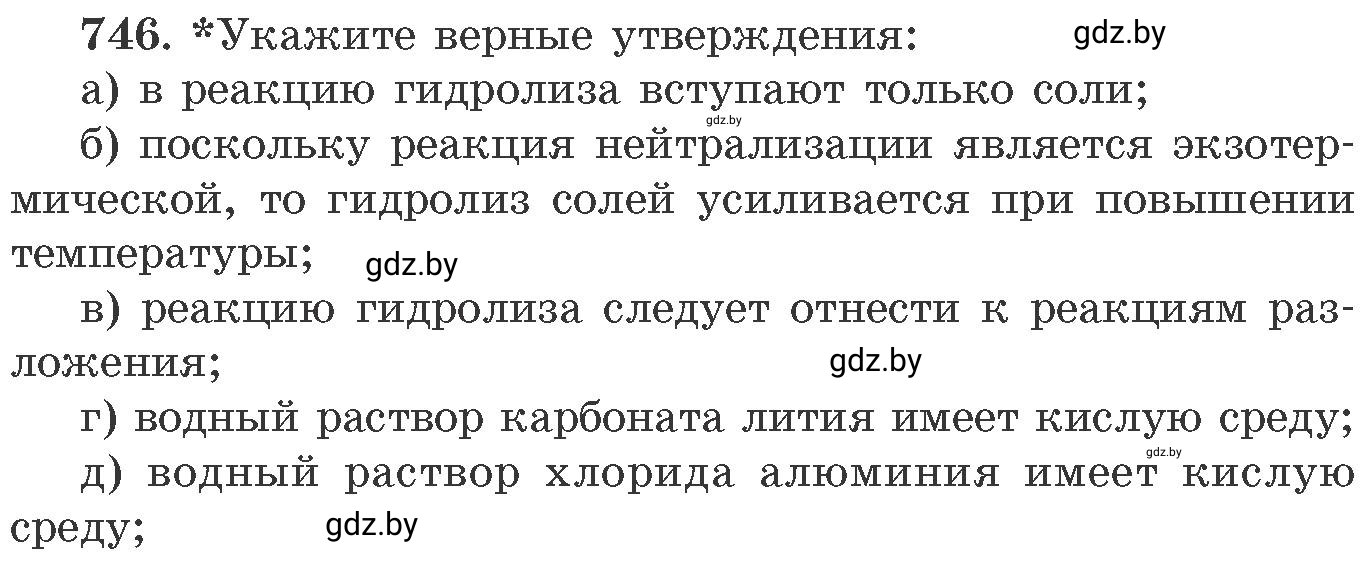 Условие номер 746 (страница 123) гдз по химии 11 класс Хвалюк, Резяпкин, сборник задач