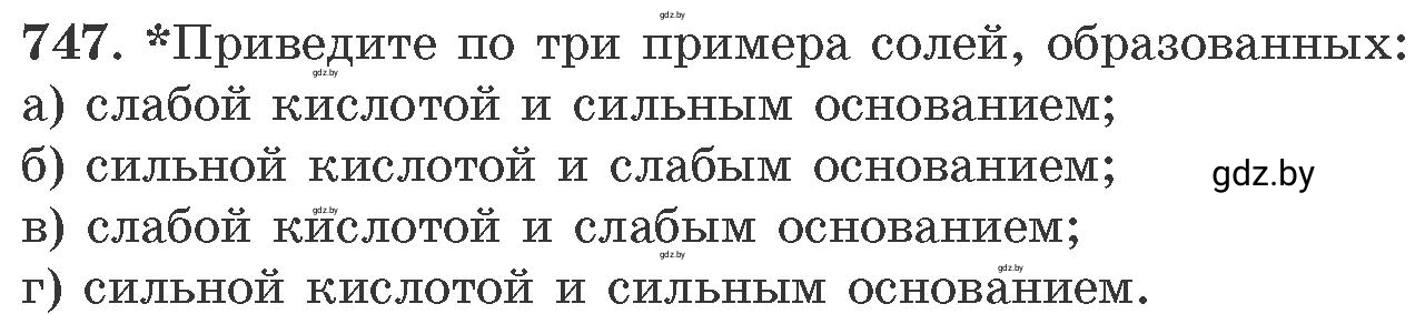 Условие номер 747 (страница 124) гдз по химии 11 класс Хвалюк, Резяпкин, сборник задач