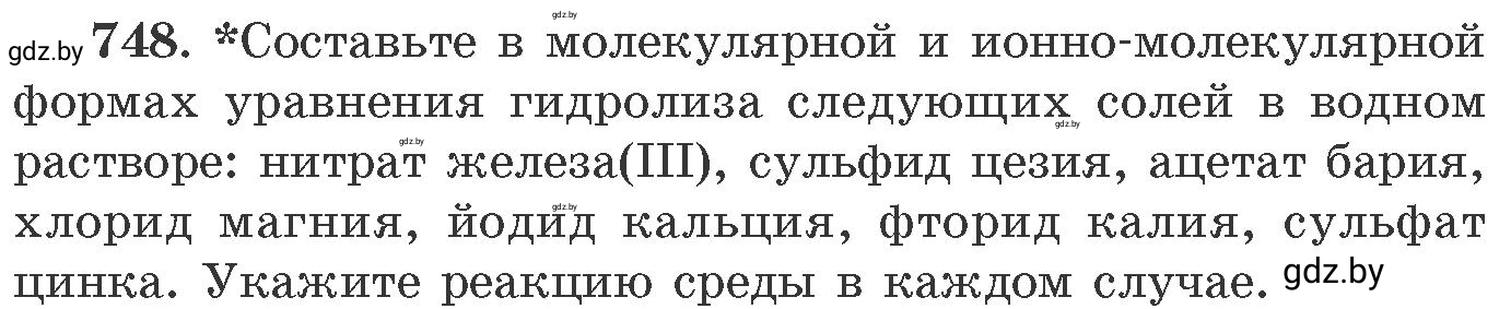 Условие номер 748 (страница 124) гдз по химии 11 класс Хвалюк, Резяпкин, сборник задач
