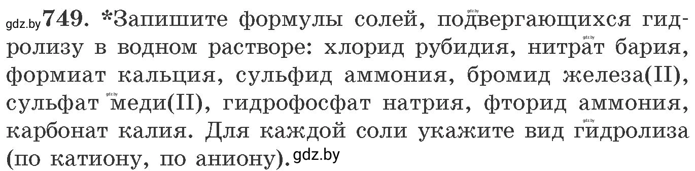 Условие номер 749 (страница 124) гдз по химии 11 класс Хвалюк, Резяпкин, сборник задач