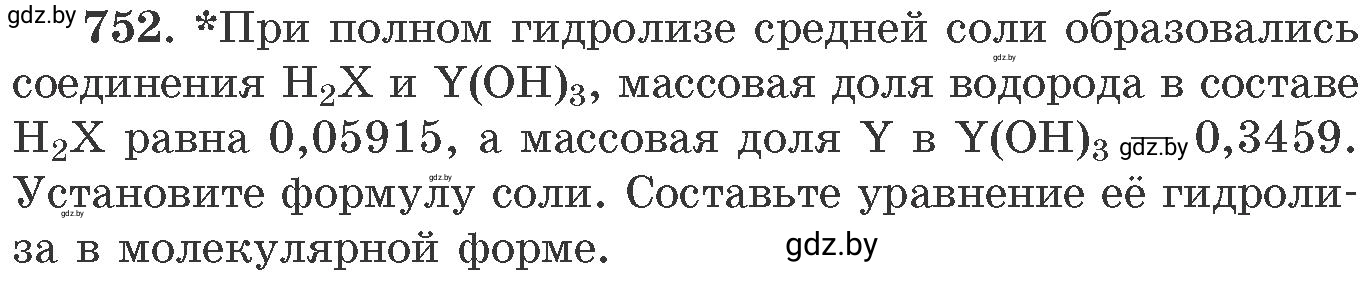 Условие номер 752 (страница 124) гдз по химии 11 класс Хвалюк, Резяпкин, сборник задач