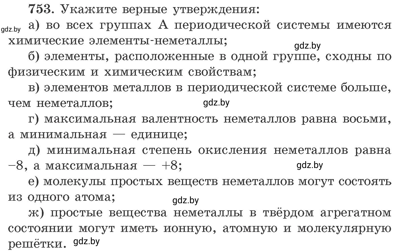 Условие номер 753 (страница 126) гдз по химии 11 класс Хвалюк, Резяпкин, сборник задач