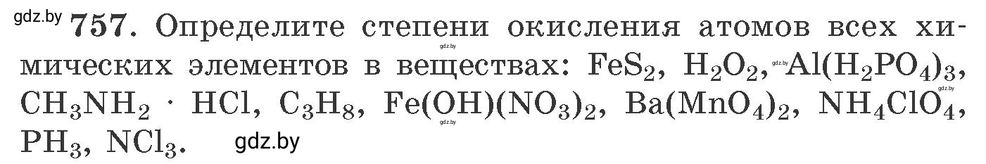Условие номер 757 (страница 126) гдз по химии 11 класс Хвалюк, Резяпкин, сборник задач