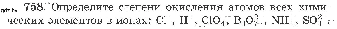 Условие номер 758 (страница 126) гдз по химии 11 класс Хвалюк, Резяпкин, сборник задач