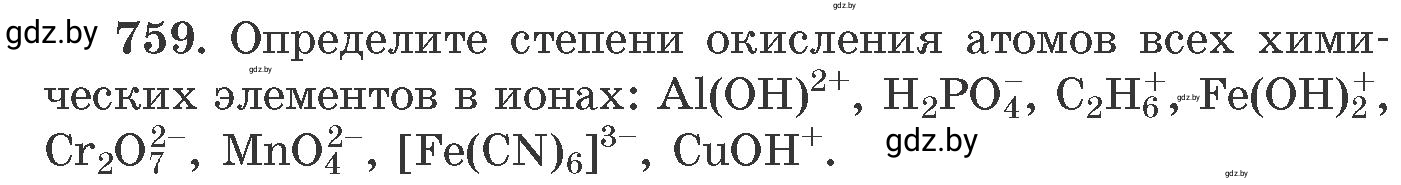 Условие номер 759 (страница 126) гдз по химии 11 класс Хвалюк, Резяпкин, сборник задач