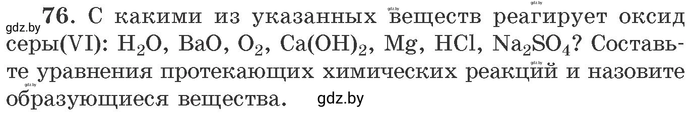 Условие номер 76 (страница 18) гдз по химии 11 класс Хвалюк, Резяпкин, сборник задач