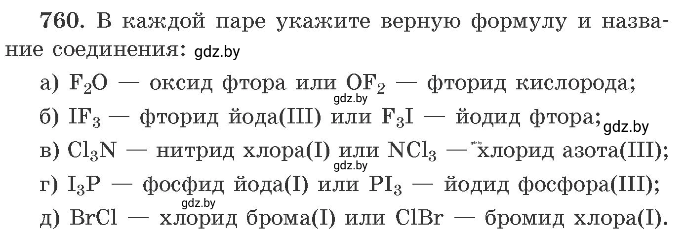 Условие номер 760 (страница 127) гдз по химии 11 класс Хвалюк, Резяпкин, сборник задач