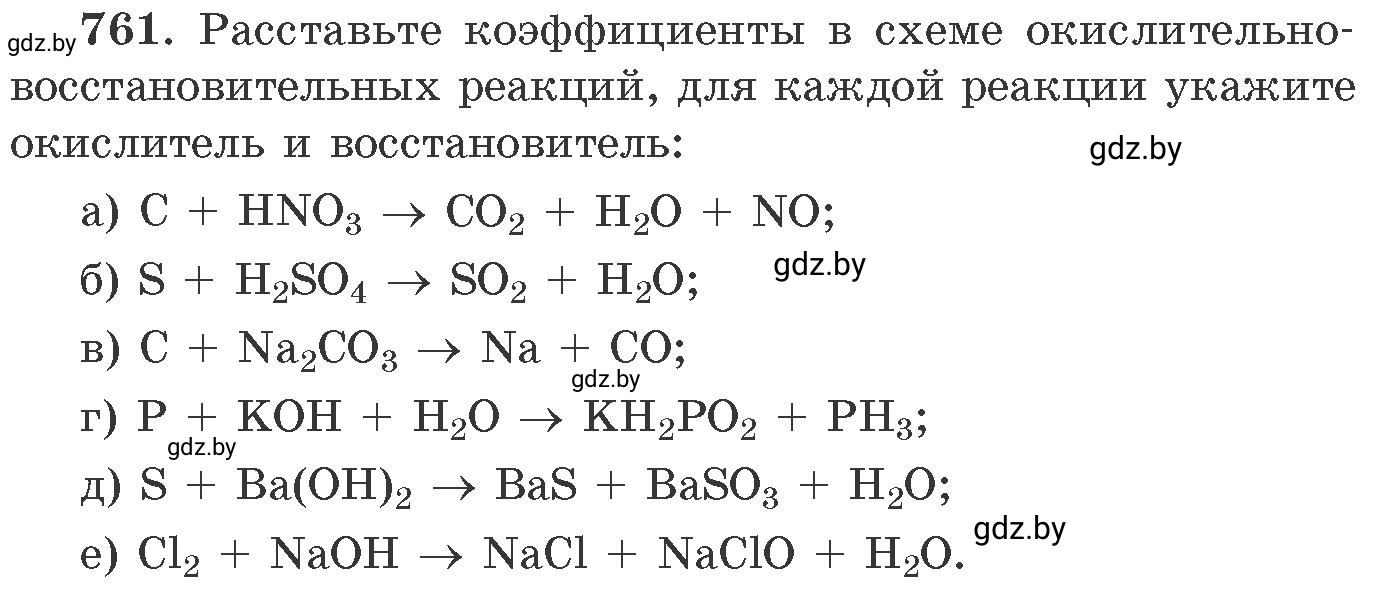 Условие номер 761 (страница 127) гдз по химии 11 класс Хвалюк, Резяпкин, сборник задач