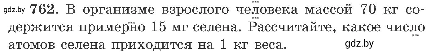 Условие номер 762 (страница 127) гдз по химии 11 класс Хвалюк, Резяпкин, сборник задач