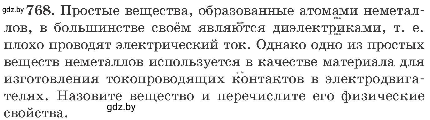 Условие номер 768 (страница 128) гдз по химии 11 класс Хвалюк, Резяпкин, сборник задач