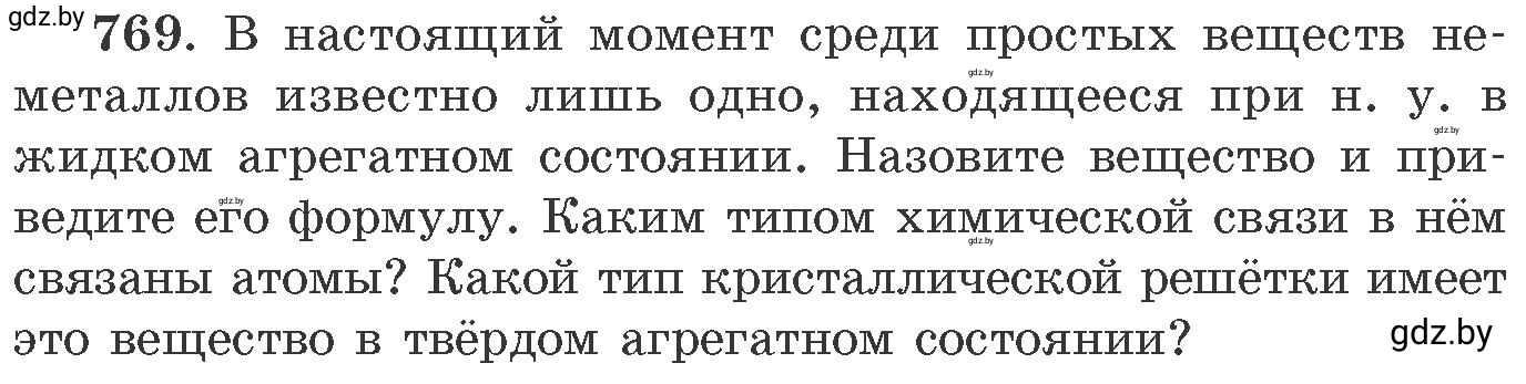 Условие номер 769 (страница 128) гдз по химии 11 класс Хвалюк, Резяпкин, сборник задач