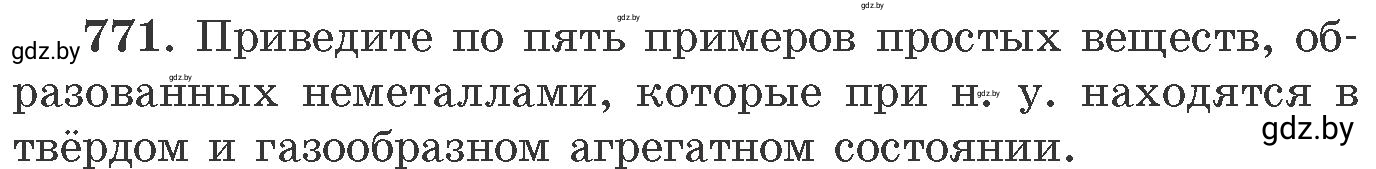 Условие номер 771 (страница 128) гдз по химии 11 класс Хвалюк, Резяпкин, сборник задач