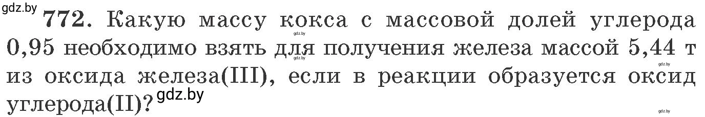 Условие номер 772 (страница 128) гдз по химии 11 класс Хвалюк, Резяпкин, сборник задач