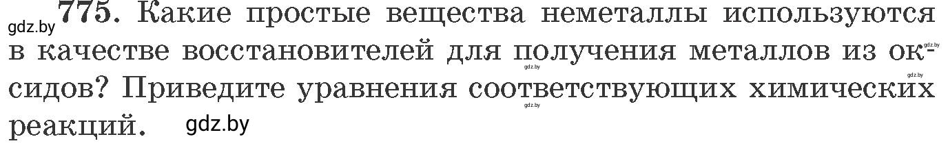 Условие номер 775 (страница 128) гдз по химии 11 класс Хвалюк, Резяпкин, сборник задач