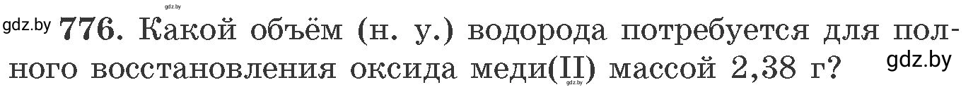 Условие номер 776 (страница 128) гдз по химии 11 класс Хвалюк, Резяпкин, сборник задач