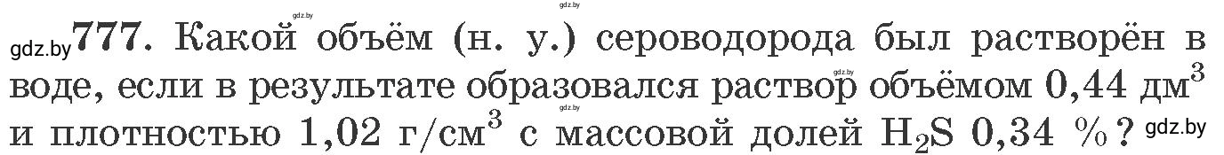 Условие номер 777 (страница 129) гдз по химии 11 класс Хвалюк, Резяпкин, сборник задач