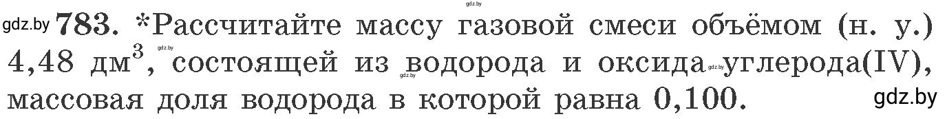 Условие номер 783 (страница 129) гдз по химии 11 класс Хвалюк, Резяпкин, сборник задач