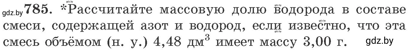 Условие номер 785 (страница 129) гдз по химии 11 класс Хвалюк, Резяпкин, сборник задач