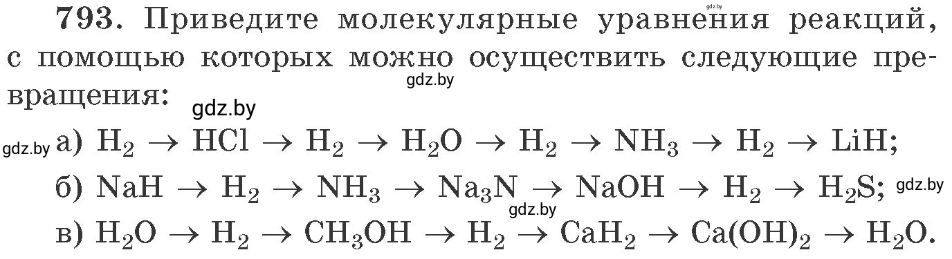 Условие номер 793 (страница 131) гдз по химии 11 класс Хвалюк, Резяпкин, сборник задач