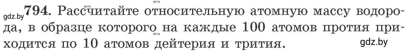 Условие номер 794 (страница 131) гдз по химии 11 класс Хвалюк, Резяпкин, сборник задач