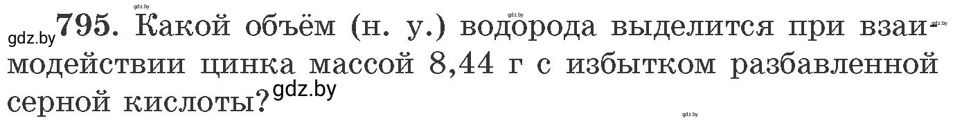 Условие номер 795 (страница 131) гдз по химии 11 класс Хвалюк, Резяпкин, сборник задач