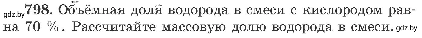 Условие номер 798 (страница 131) гдз по химии 11 класс Хвалюк, Резяпкин, сборник задач