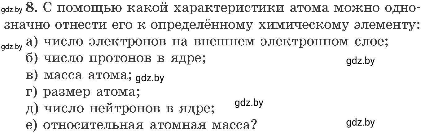 Условие номер 8 (страница 8) гдз по химии 11 класс Хвалюк, Резяпкин, сборник задач