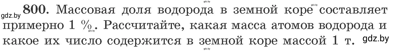 Условие номер 800 (страница 131) гдз по химии 11 класс Хвалюк, Резяпкин, сборник задач