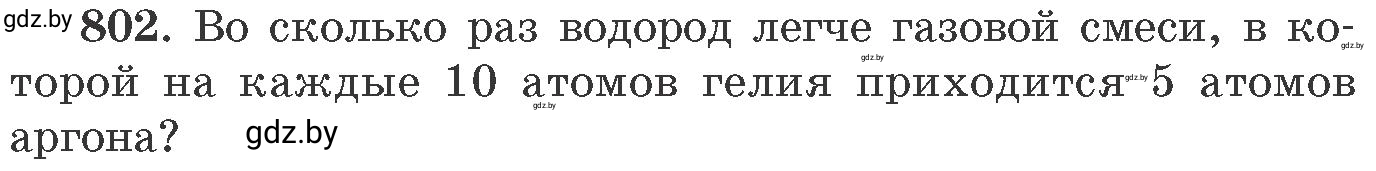 Условие номер 802 (страница 131) гдз по химии 11 класс Хвалюк, Резяпкин, сборник задач