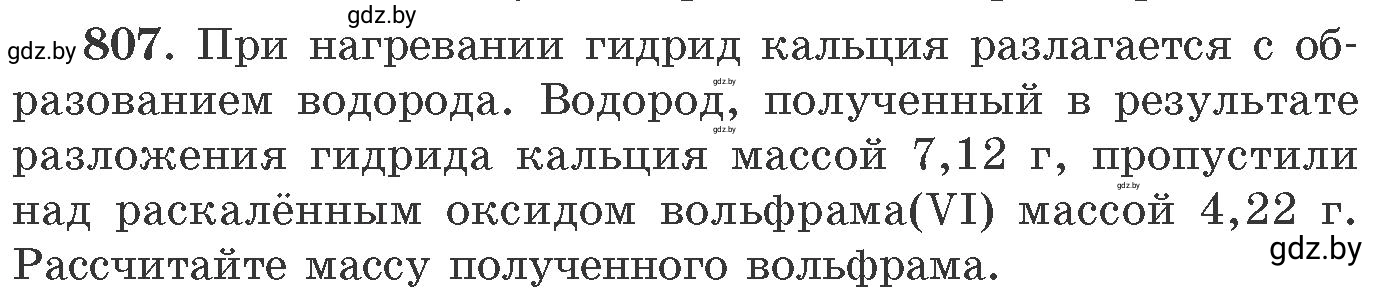 Условие номер 807 (страница 132) гдз по химии 11 класс Хвалюк, Резяпкин, сборник задач