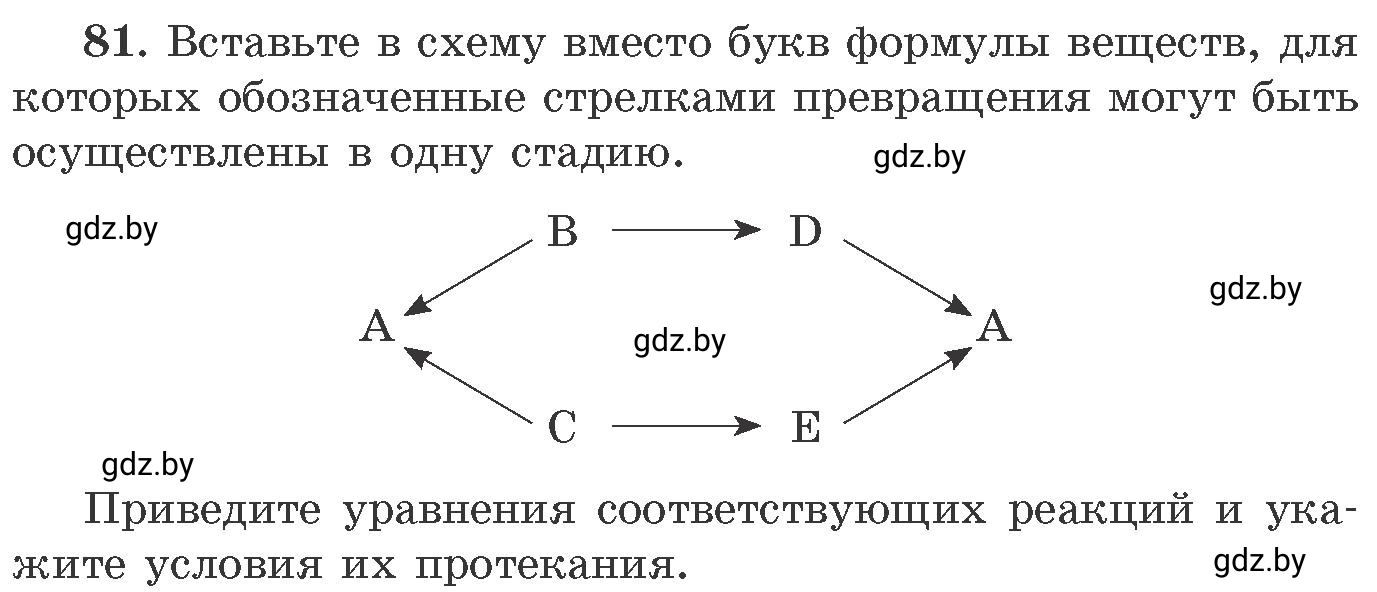 Условие номер 81 (страница 20) гдз по химии 11 класс Хвалюк, Резяпкин, сборник задач