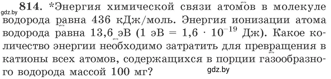 Условие номер 814 (страница 133) гдз по химии 11 класс Хвалюк, Резяпкин, сборник задач