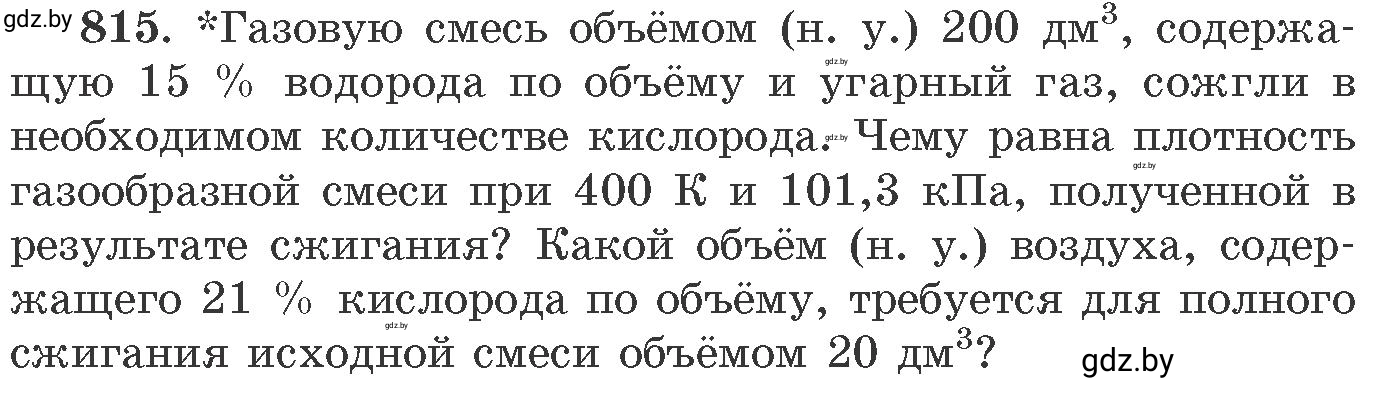 Условие номер 815 (страница 133) гдз по химии 11 класс Хвалюк, Резяпкин, сборник задач