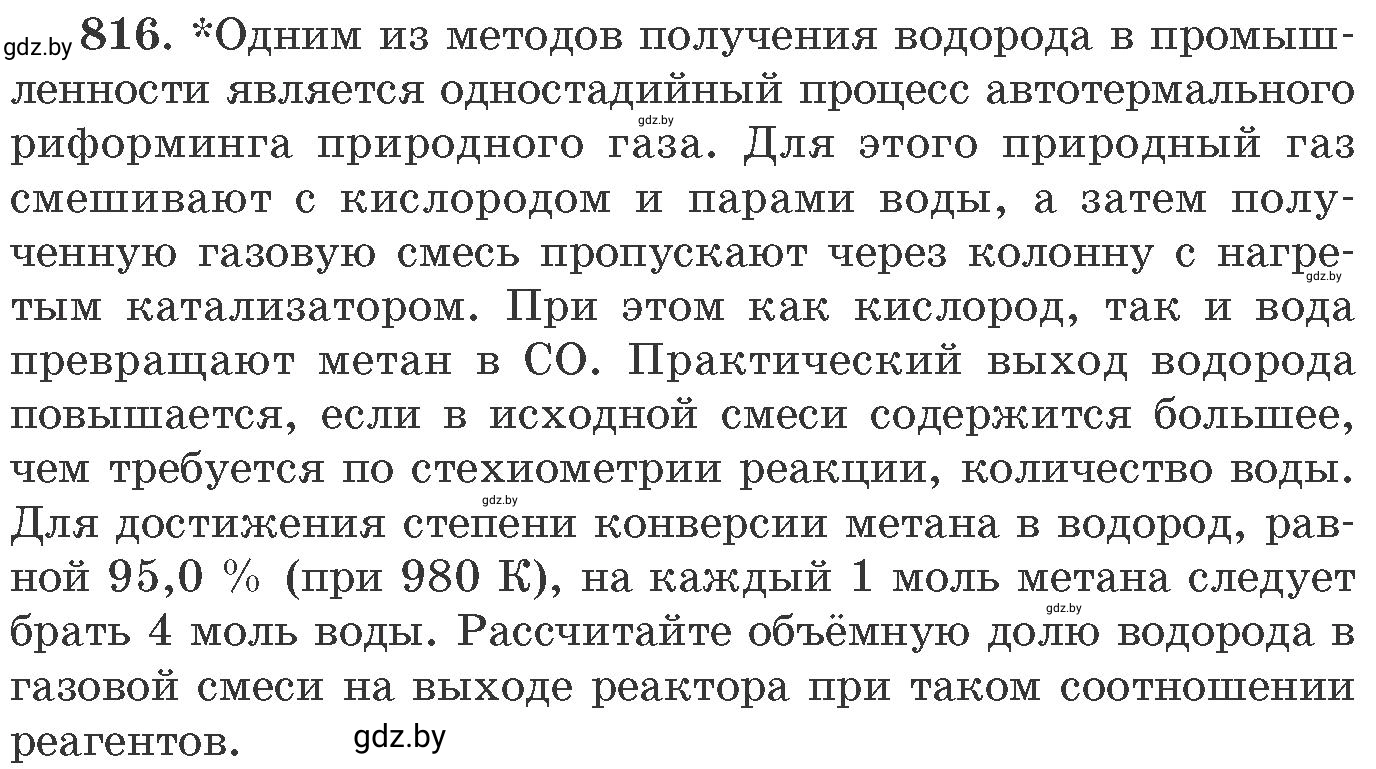Условие номер 816 (страница 133) гдз по химии 11 класс Хвалюк, Резяпкин, сборник задач