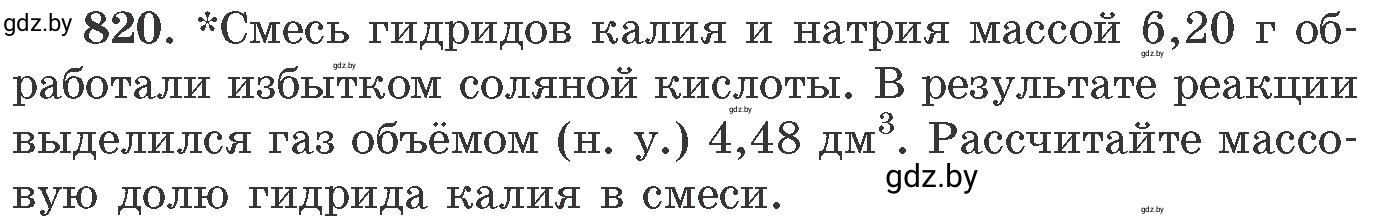 Условие номер 820 (страница 134) гдз по химии 11 класс Хвалюк, Резяпкин, сборник задач