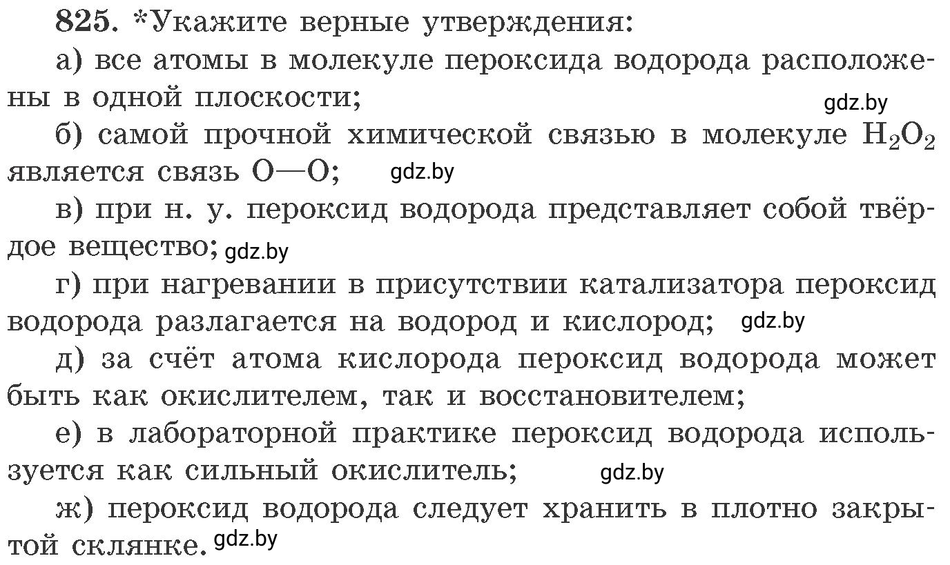 Условие номер 825 (страница 135) гдз по химии 11 класс Хвалюк, Резяпкин, сборник задач
