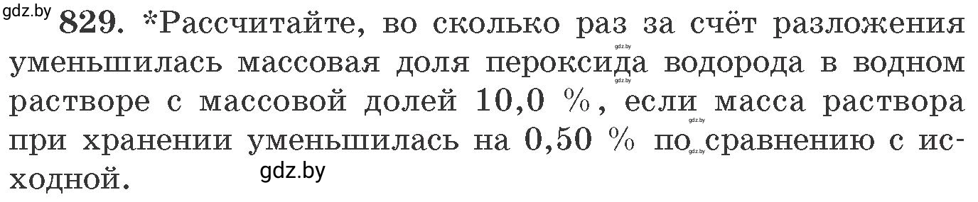 Условие номер 829 (страница 136) гдз по химии 11 класс Хвалюк, Резяпкин, сборник задач