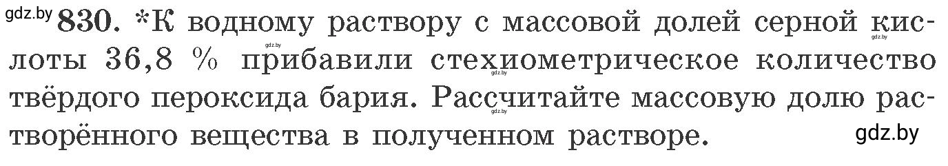 Условие номер 830 (страница 136) гдз по химии 11 класс Хвалюк, Резяпкин, сборник задач