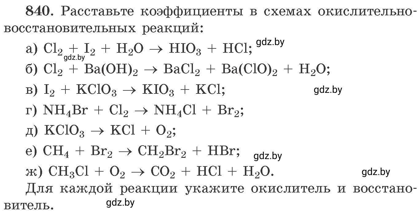 Условие номер 840 (страница 138) гдз по химии 11 класс Хвалюк, Резяпкин, сборник задач