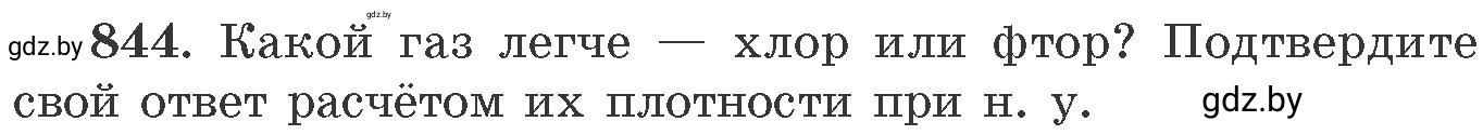 Условие номер 844 (страница 138) гдз по химии 11 класс Хвалюк, Резяпкин, сборник задач