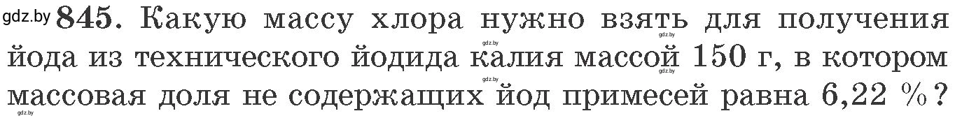 Условие номер 845 (страница 139) гдз по химии 11 класс Хвалюк, Резяпкин, сборник задач