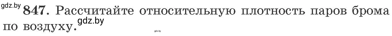 Условие номер 847 (страница 139) гдз по химии 11 класс Хвалюк, Резяпкин, сборник задач