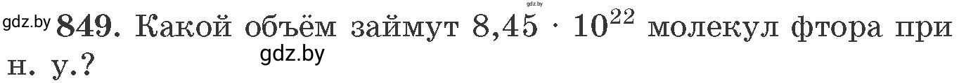 Условие номер 849 (страница 139) гдз по химии 11 класс Хвалюк, Резяпкин, сборник задач