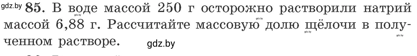 Условие номер 85 (страница 20) гдз по химии 11 класс Хвалюк, Резяпкин, сборник задач