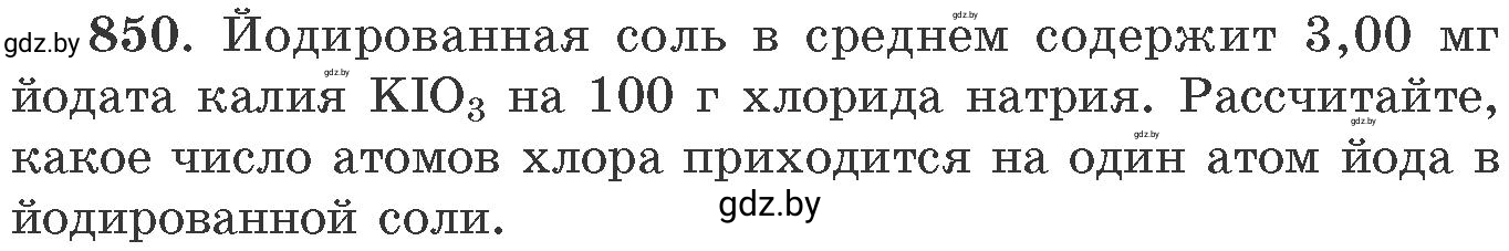 Условие номер 850 (страница 139) гдз по химии 11 класс Хвалюк, Резяпкин, сборник задач