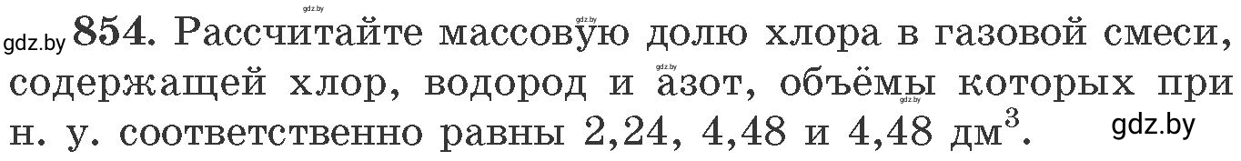 Условие номер 854 (страница 139) гдз по химии 11 класс Хвалюк, Резяпкин, сборник задач