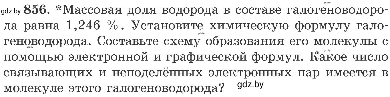 Условие номер 856 (страница 140) гдз по химии 11 класс Хвалюк, Резяпкин, сборник задач