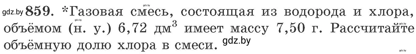 Условие номер 859 (страница 140) гдз по химии 11 класс Хвалюк, Резяпкин, сборник задач