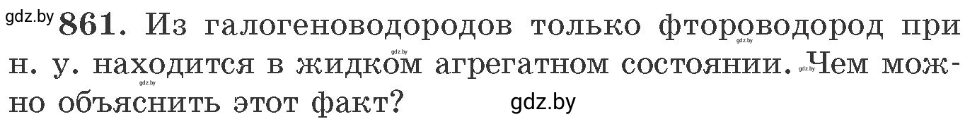 Условие номер 861 (страница 140) гдз по химии 11 класс Хвалюк, Резяпкин, сборник задач