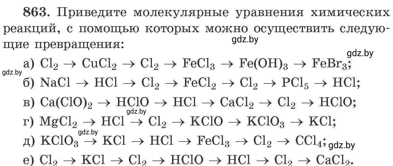 Условие номер 863 (страница 141) гдз по химии 11 класс Хвалюк, Резяпкин, сборник задач